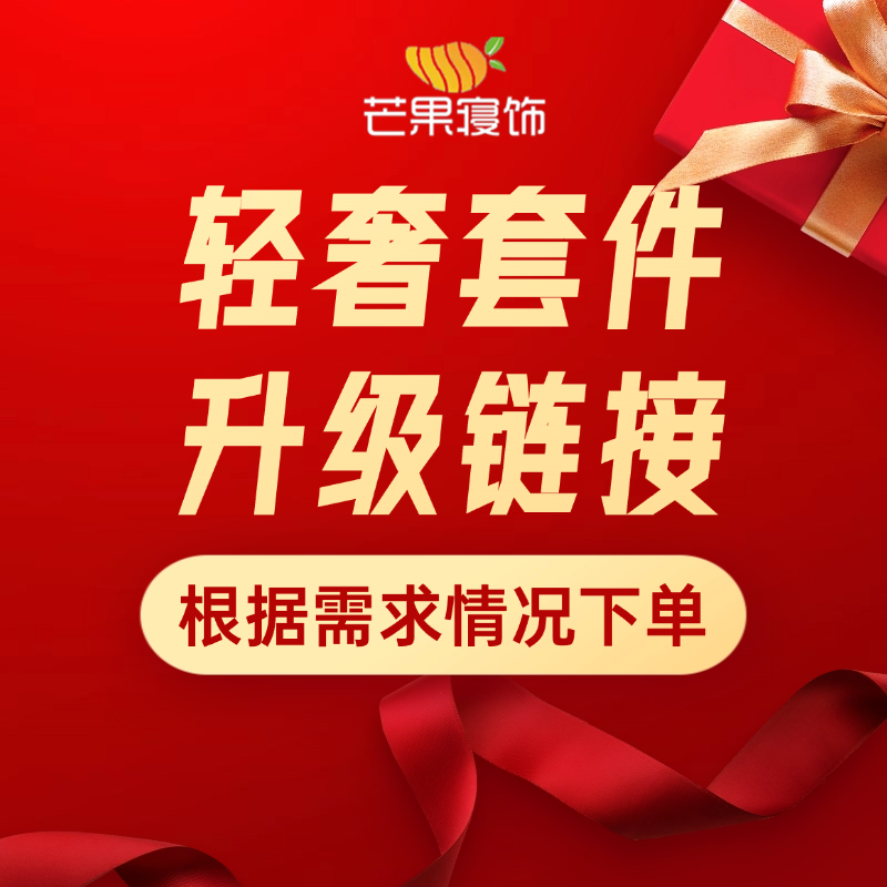 轻奢套件升级链接