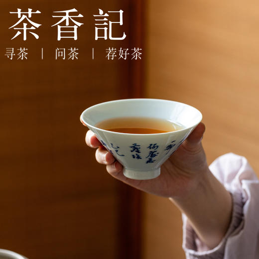 茶香记手绘书法观自在斗笠杯100ml景德镇青花文人陶瓷茶杯主人杯 商品图3
