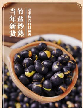 竹盐炒黑豆238克