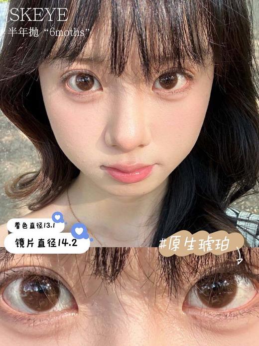 skeye 半年抛 高端线 原生琥珀 直径14.2mm 着色 13.1mm 商品图1