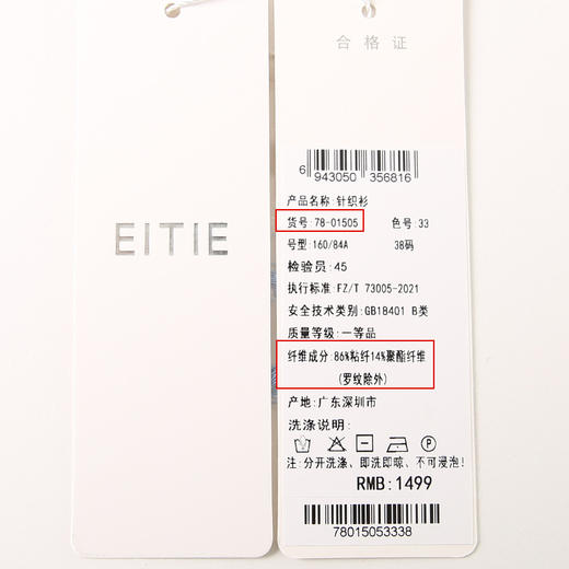 EITIE爱特爱夏季新款设计感镂空修身显瘦舒适百搭纯色短袖抽绳针织衫7801505 商品图12