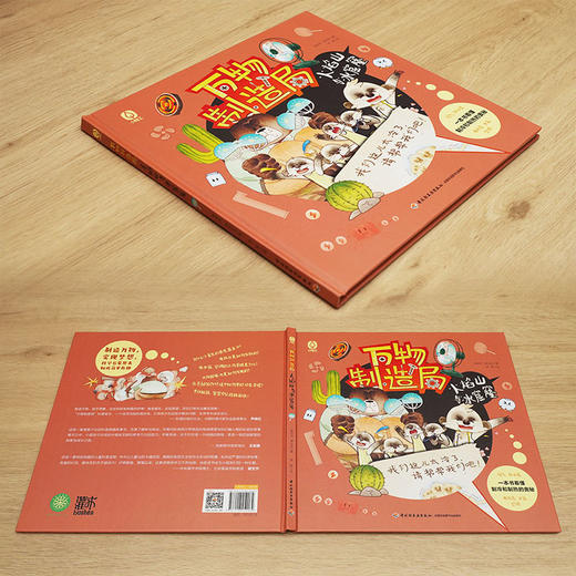 万物制造局.火焰山与冰窟窿 商品图4