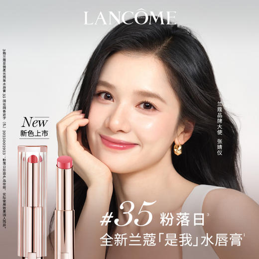 LANCOME 兰蔻 是我亮采水唇膏 商品图1