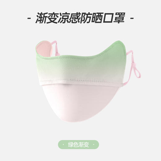 防晒口罩女防紫外线防尘春夏季薄款渐变色冰丝脸罩腮红护眼角面罩 商品图8