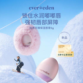 【官方商城】Evereden安唯伊极寒至臻保湿唇膏5g