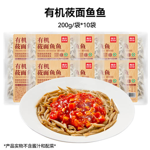 西贝有机莜面鱼鱼200g*7袋组合装 【渠道】 商品图8