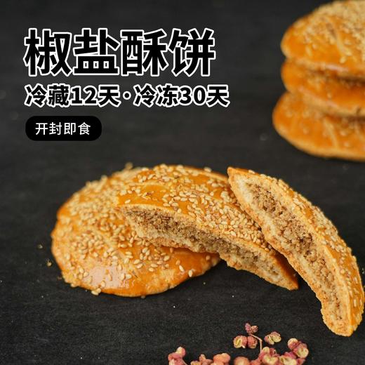 【酮友食品】控糖生酮椒盐饼干碳低点心无蔗糖无面粉菲糖世家 商品图2