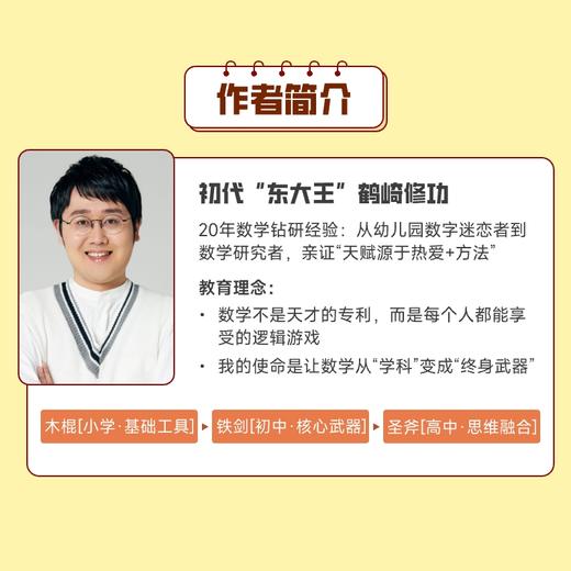 原来数学还可以这样学  东京大学天才数学博士作品 小初高一体化 构建终身受用的数学思维体系 商品图1