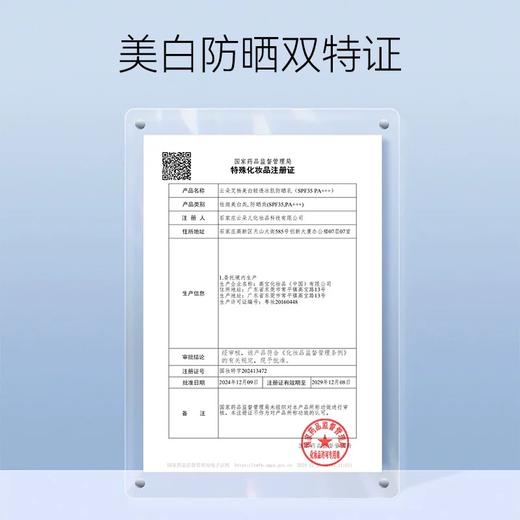 美白轻透冰肌防晒乳 50ml  草本护肤 商品图4