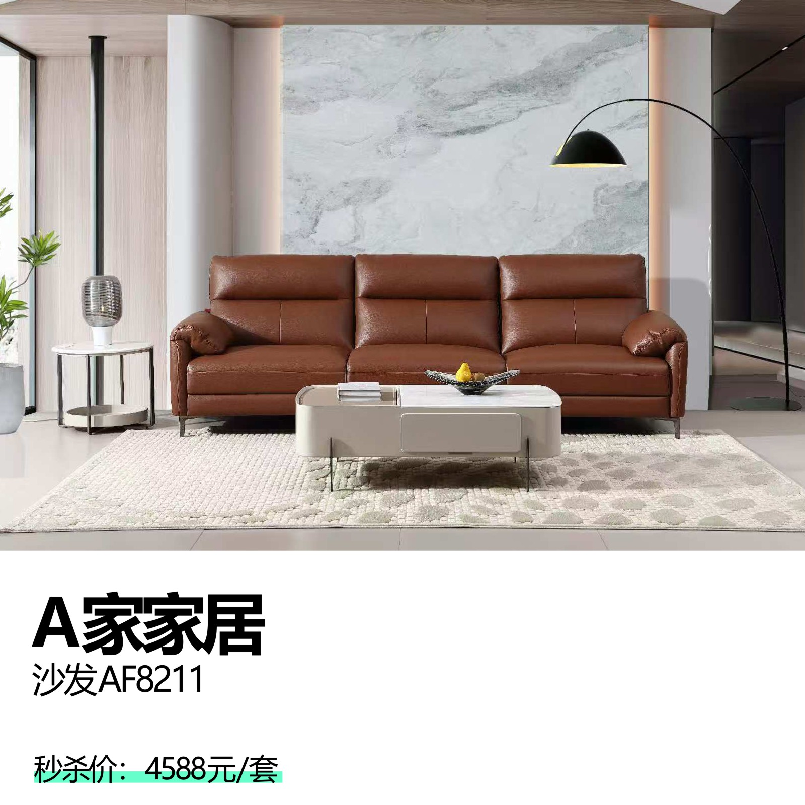 A家家居   沙发AF8211