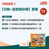 SSP 少儿版T2全年常规报纸2.0版（共20期）+主题阅读 商品缩略图0