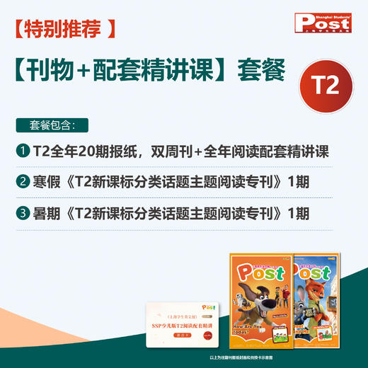 SSP 少儿版T2全年常规报纸2.0版（共20期）+主题阅读 商品图0