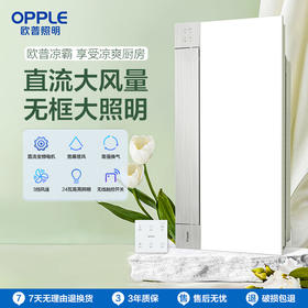 2件享95折🔥OPPLE欧普照明LZ02H厨房3合1变频凉霸