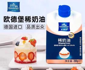 欧德堡淡奶油200g（新老包装随机发）