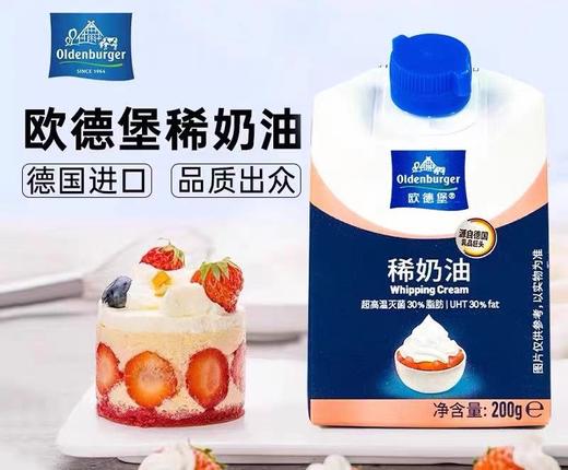 欧德堡淡奶油200g（新老包装随机发） 商品图0
