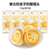西贝蒙古奶皮子奶酪馒头150g 松软香甜 独特奶香 美味早餐【渠道】 商品缩略图8