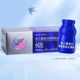 燕之屋 每日燕窝肽益生菌粉 2g*10/盒