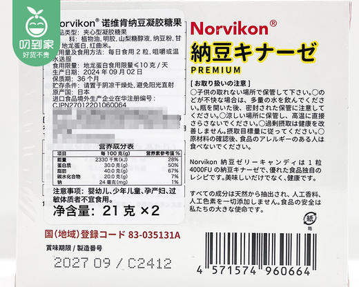 【叼健康】日本Norvikon诺维肯纳豆凝胶糖果/1盒（21g*2瓶，每瓶30粒）生产日期：24年9月 商品图6