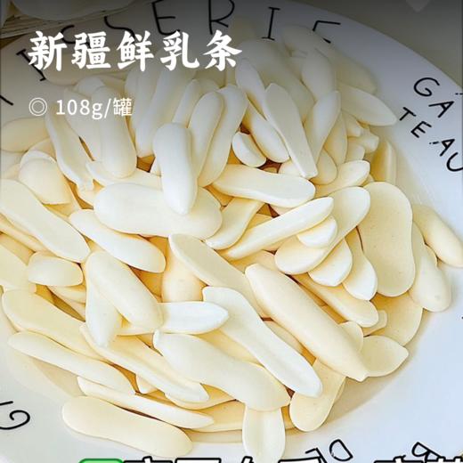 新疆鲜乳条 | 生牛乳/老酸奶 新疆优质奶源 添加>66% 高钙高蛋白 奶香浓郁酥脆蓬松 配料干净 营养满满 商品图4