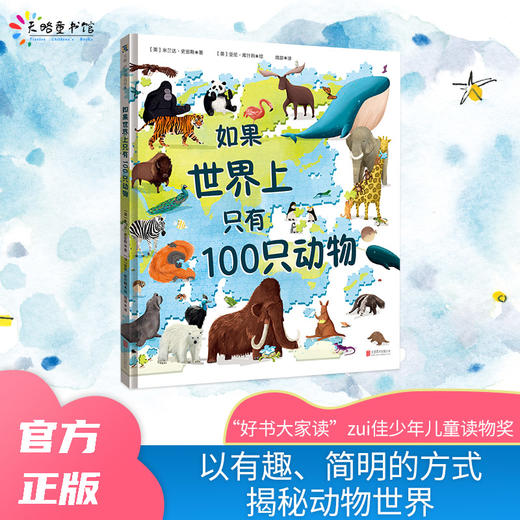 如果世界上只有100只动物 商品图0