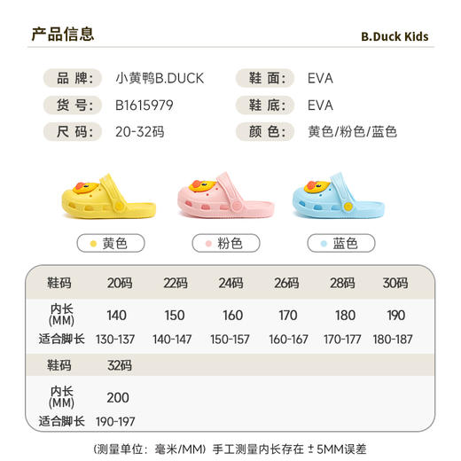 B.Duck小黄鸭童鞋夏季儿童家居鞋20-32 B1615979 商品图1