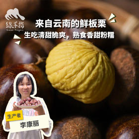 生态鲜板栗（圆通） | 合作生产*Eco-Fresh chestnut | Partner Production