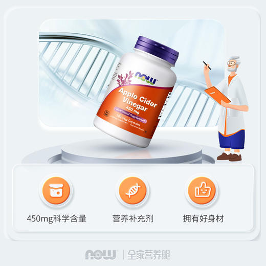 NOW苹果醋450毫克180粒素食胶囊 商品图1
