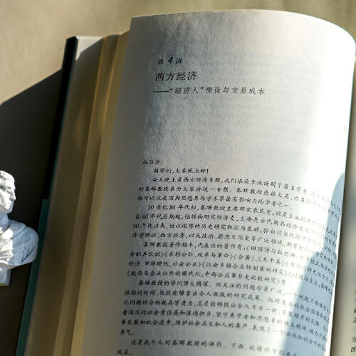 西方文明讲演录 第二版 丛日云 主编 商品图4
