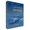 高烈度地区空间异形曲面拱肋大跨径飞燕式拱桥建造技术——以京雄大桥为例 商品缩略图2