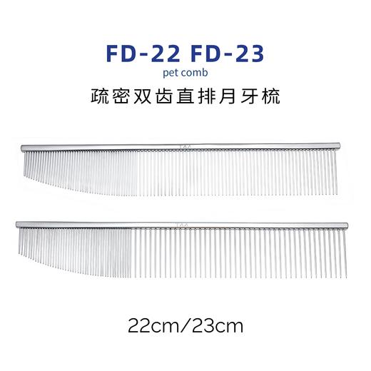 TAA它它宠物疏密双齿直排月牙梳 F系列FK-19/FB-19/FB-23/FD-22/FD-23 商品图1