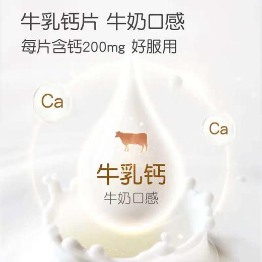 童年故事-乳矿物盐复合片（压片糖果钙片）/TON-286167 商品图2