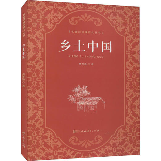 乡土中国 商品图0