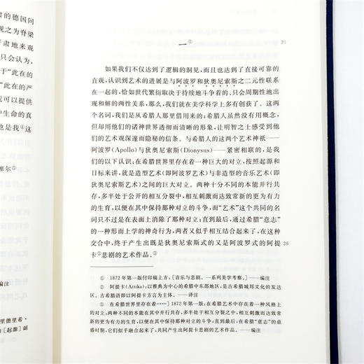 悲剧的诞生（中外哲学典籍大全·外国哲学典籍卷） 商品图5