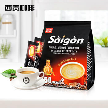 西贡越南三合一猫屎咖啡味速溶咖啡850g(17gx50条) 商品图1