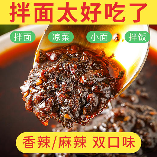 重庆小面调味酱家用麻辣拌四川风味面酱复合调味料拌面酱料香辣酱 商品图0