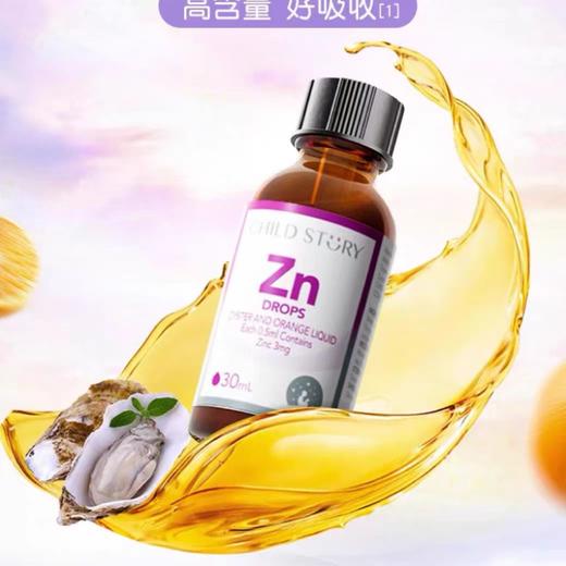 童年故事牡蛎橙复合饮料(锌滴剂)/TON-511084 商品图2