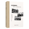 大灾害时代:日本三大地震启示录 商品缩略图0