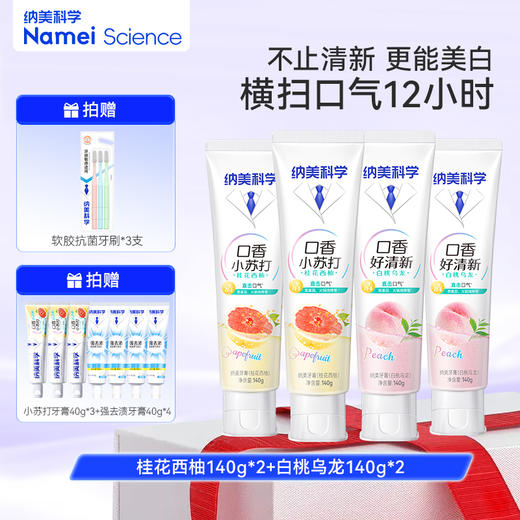 纳美科学口香小苏打牙膏清新果味温和护龈亮白多效便携美白牙膏 商品图0