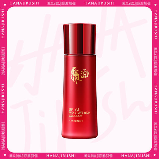 【少量库存】清仓 花印 马油水嫩修复乳液 120ml 包装划痕破损！效期27年5月左右 商品图0