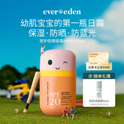 【官方商城】Evereden安唯伊婴童密护SPF20防晒笑脸面霜50ml 商品图0