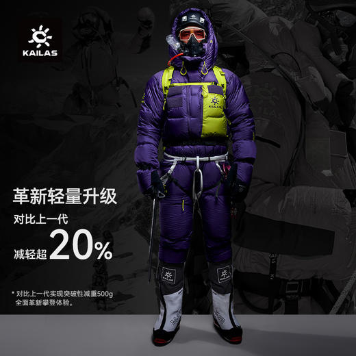 KAILAS凯乐石 户外运动 8000+连体羽绒服 KG2443146 商品图0