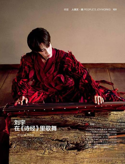 环球人物2025年第14期7月16日刊 环球人物卢拉 内页专访 刘宇 听风的蚕 商品图2