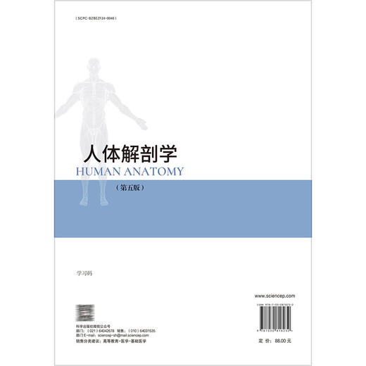 人体解剖学 第5五版 十四五普通高等教育本科规划教材 顾晓松 吕广明 主编 供医学生 教师 研究生等 9787030818232科学出版社 商品图2