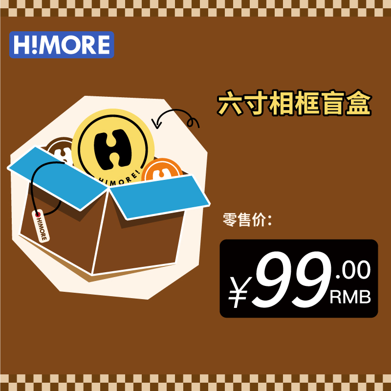 99元惊喜盲盒-6寸相框