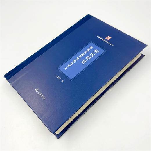 何以经世：儒家治道及其现代意义(中国政治思想研究丛书) 商品图8