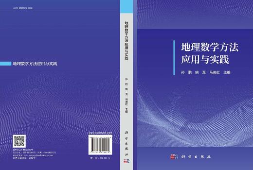 地理数学方法应用与实践 商品图2