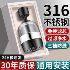 【净水黑科技💧360°旋转防溅神器✨】自来水秒变净水💦过滤杂质、余氯、异味，三档调节🚿花洒模式随心切换！30年质保，健康饮水从此安心✔️