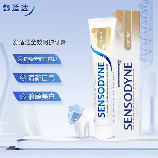 【中欧班列精选】欧洲原装进口舒适达专业护理成人牙膏 75g/支 商品图0