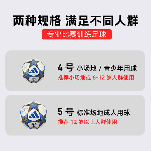 小李子阿迪达斯25-26赛季欧冠联赛小组赛热粘合4号5号足球JP1541 商品图4