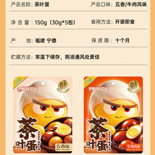 萨啦咪五香茶叶蛋即食 独立包装卤蛋 办公室零食小吃 商品图1